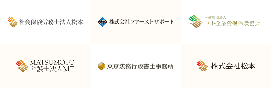 税理士・弁護士・社労士・コンサルが連携し全方位で支援する松本グループの体制図