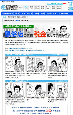 風俗店のための税金口座 風俗店のみなさま税金払ってますか？