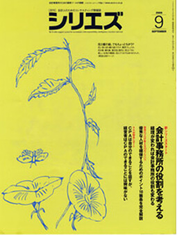月刊「シリエズ」 2006年9月号