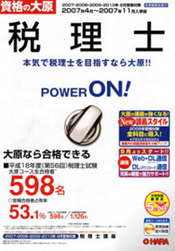 大原簿記学校　2007年 首都圏口座案内