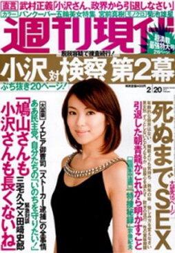 週刊現代 2010年2月20日号