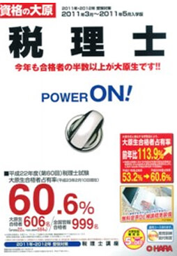 大原簿記学校 2011年 首都圏口座案内