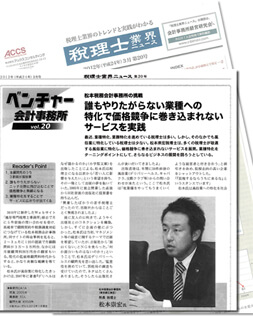 税理士業界ニュース 2012年(平成24年)3月 第20号