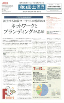 税理士業界ニュース (2013年7月)
