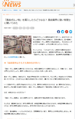 「風俗ポルノ税」を導入したらどうなる？ 風俗業界に強い税理士に聞いてみた