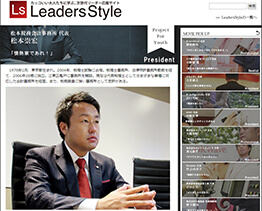 LeadersStyle (2014年)