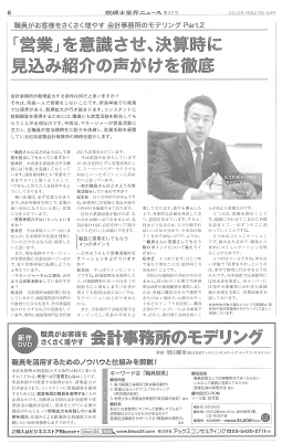 税理士業界ニュース第57号（2015年4月）