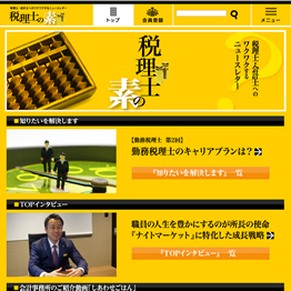 人材ドラフト税理士の素 (2015年5月)