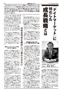 税界タイムス平成27年6月1日号