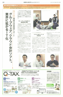税理士業界ニュース第62号（2015年9月）