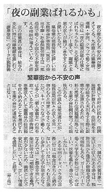 朝日新聞（2015/10/04 社会面）