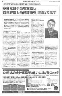 税理士業界ニュース第65号（2015年12月）