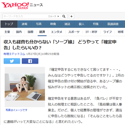 YAHOO!ニュース、税理士ドットコム（1月27日配信）
