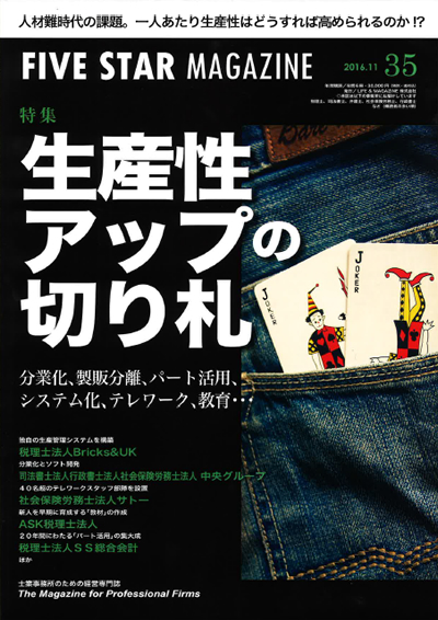FIVE STAR MAGAZINE（2016年11月号）