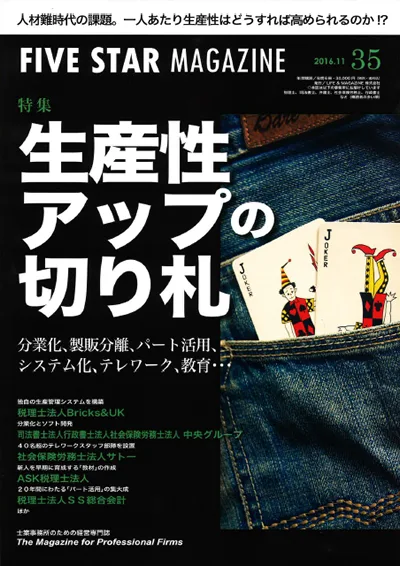 FIVE STAR MAGAZINE（2016年11月号）