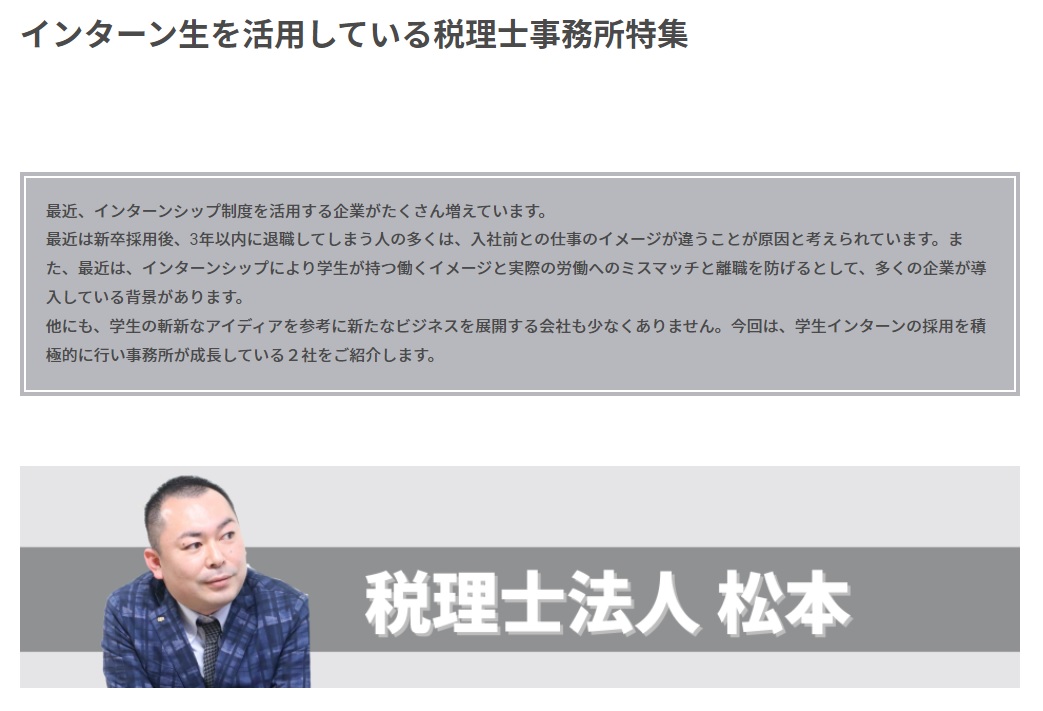 スポット社労士くんより当社で働くインターン生のインタビュー取材を受けました