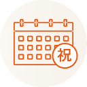 祝日休