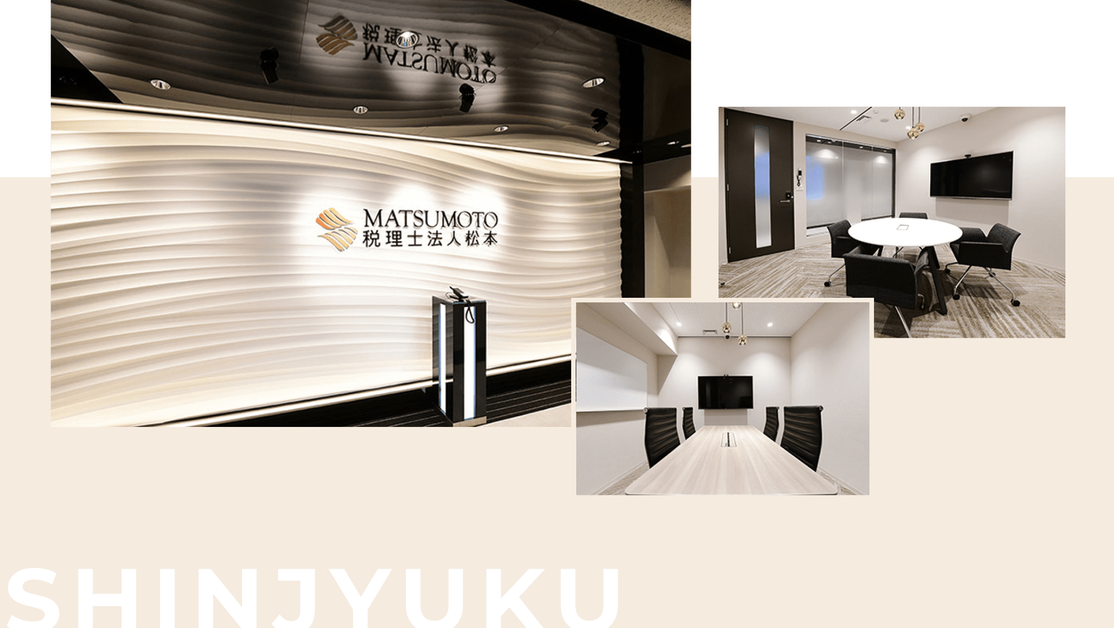 新宿オフィス