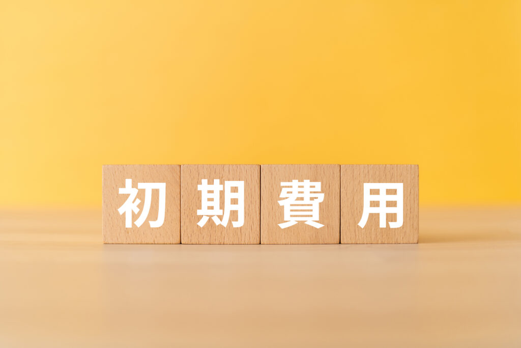 株式会社設立にかかる初期費用