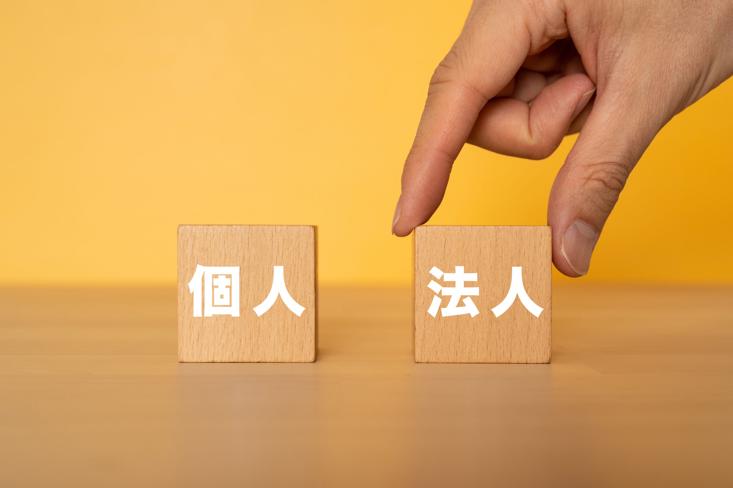 個人事業主から法人成りした際の在庫はどうする？引き継ぐ方法や注意点を解説
