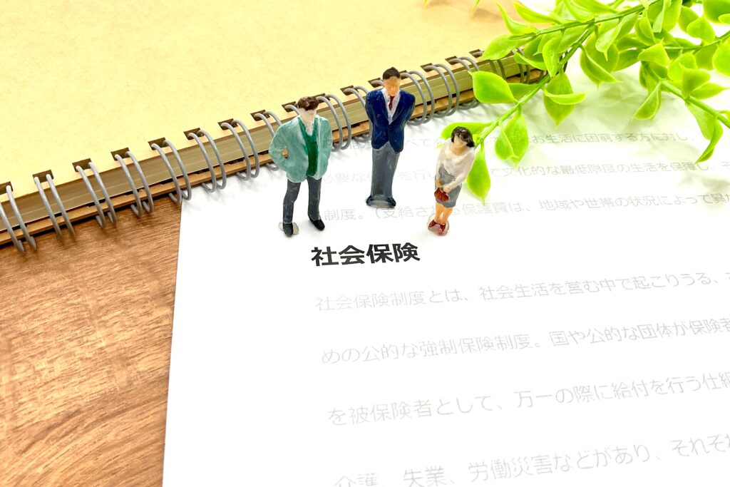 忘れずに社会保険の手続きをしよう！