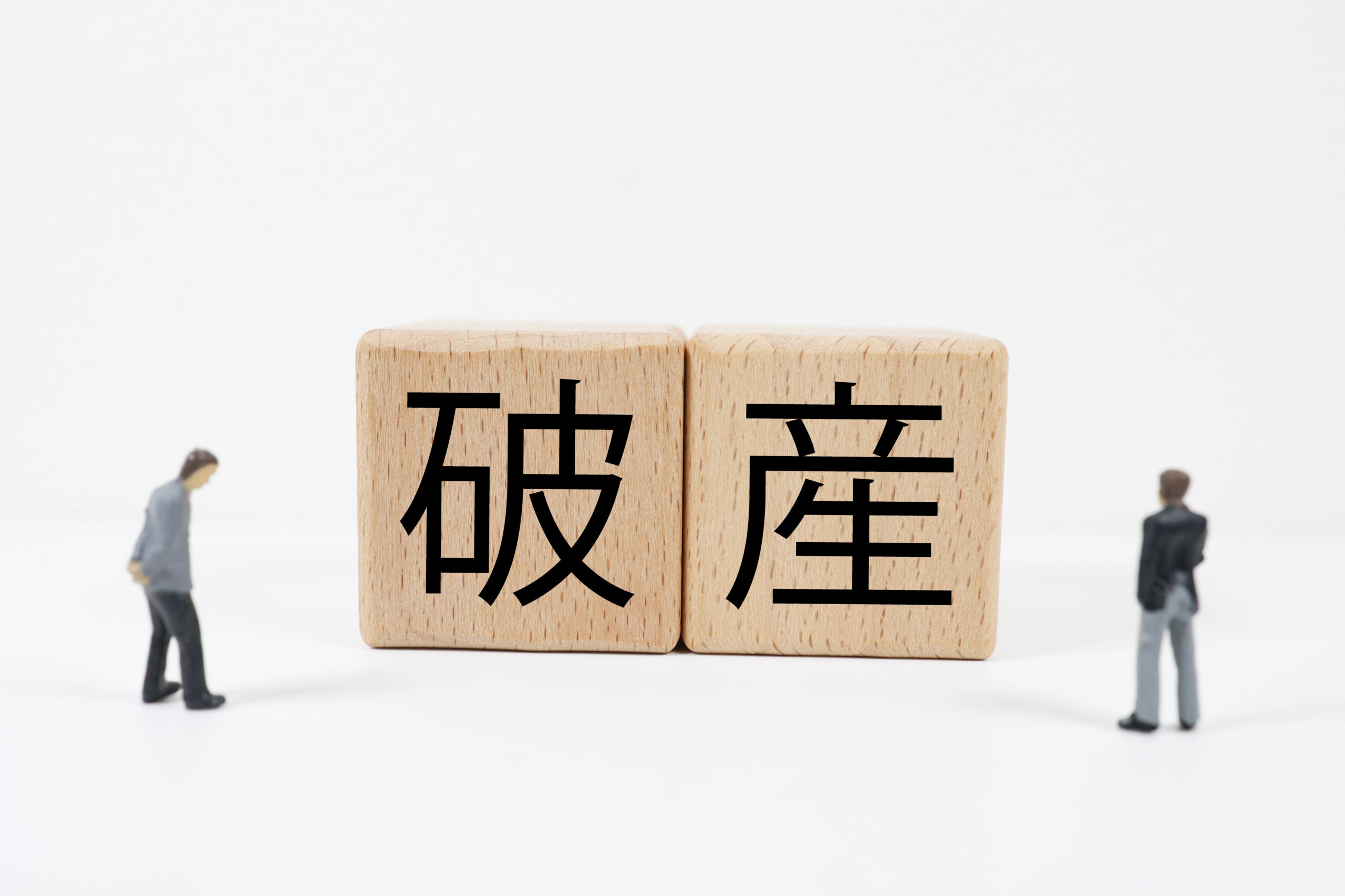 日本政策金融公庫 自己破産