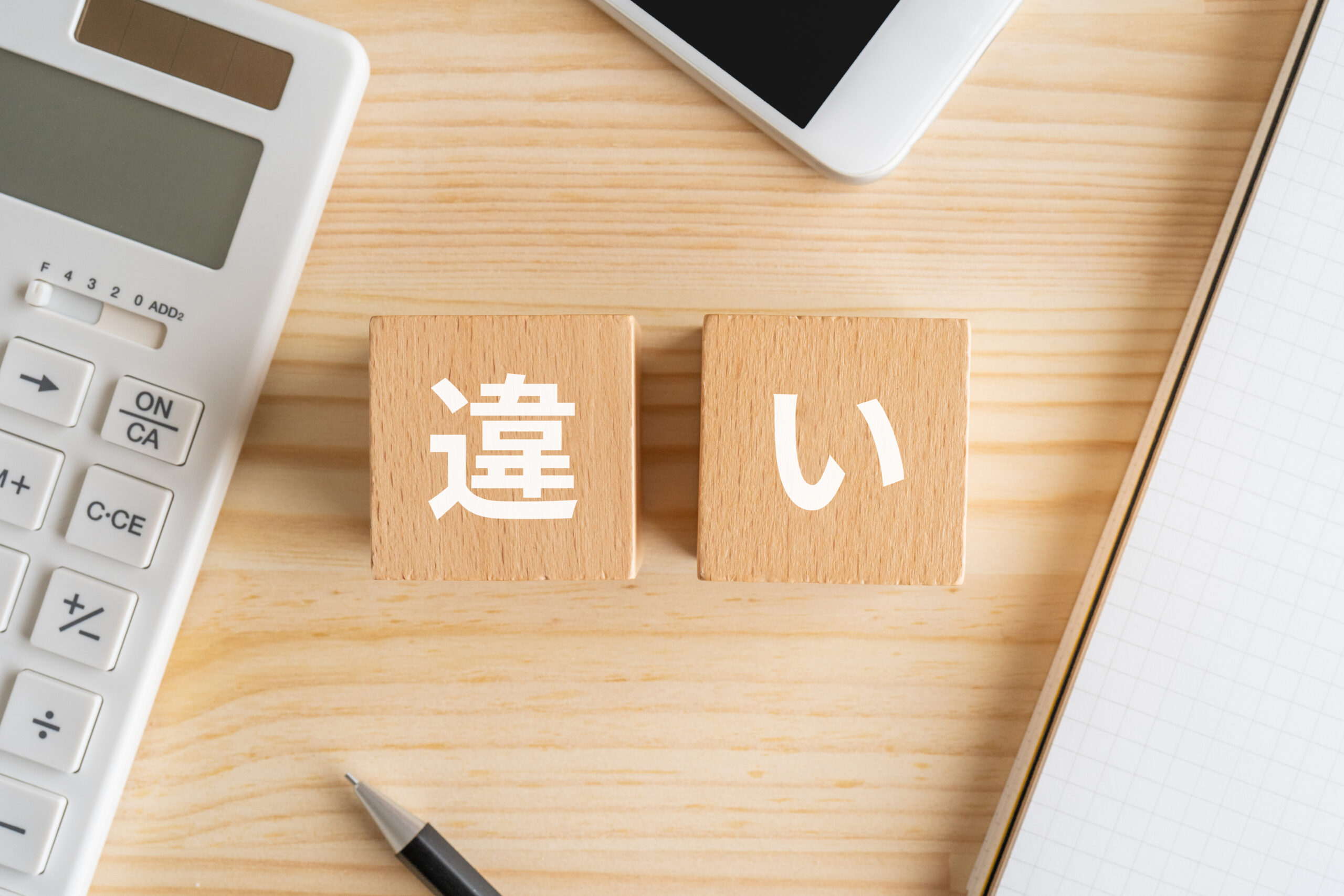 フリーランス 自営業 違い