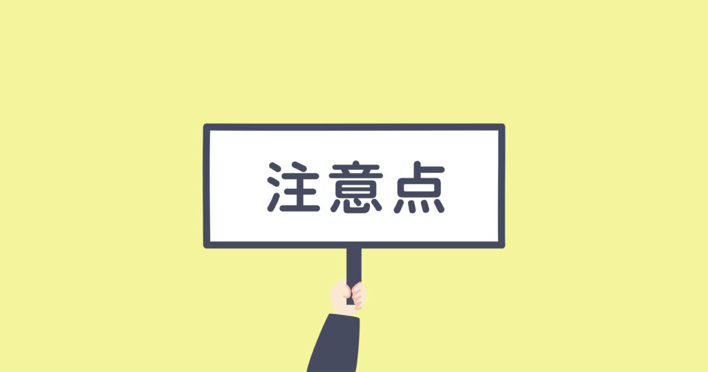 試算表を作成する際の注意点