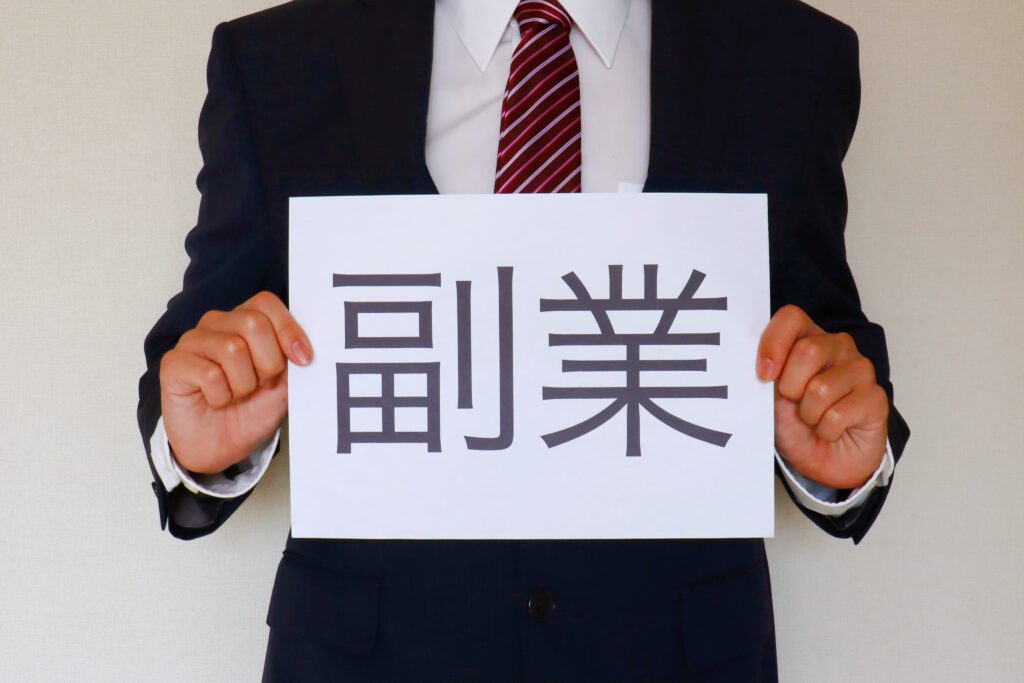 公務員の副業解禁に関する最近の動向