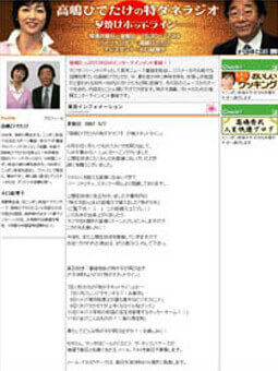 「高嶋ひでたけの特ダネラジオ」2007年5月8日放送
