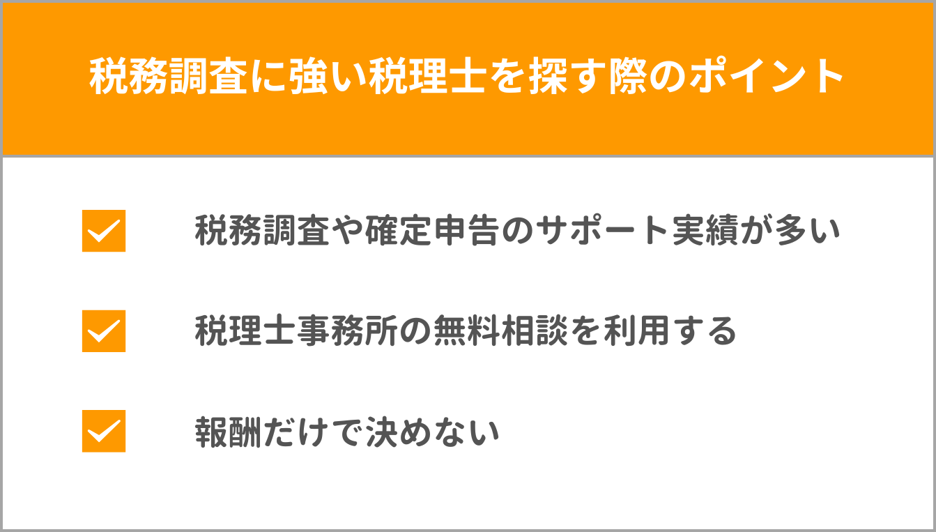税務調査を逃げ切った！？税務調査を拒否できる方法なんてあるの？ | 税務調査専門税理士法人松本