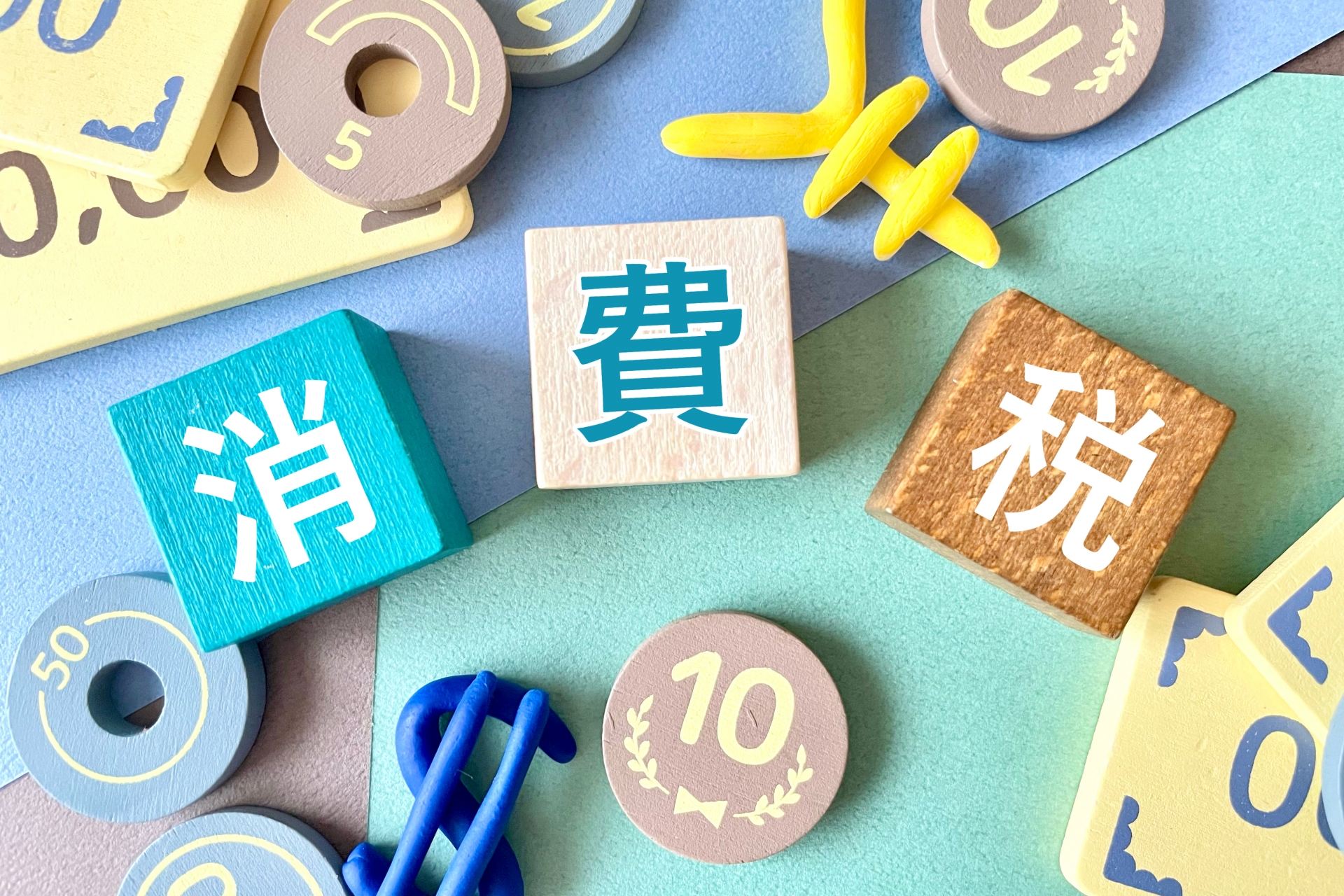 個人事業主は消費税が免除される？インボイス制度に伴う変化も解説