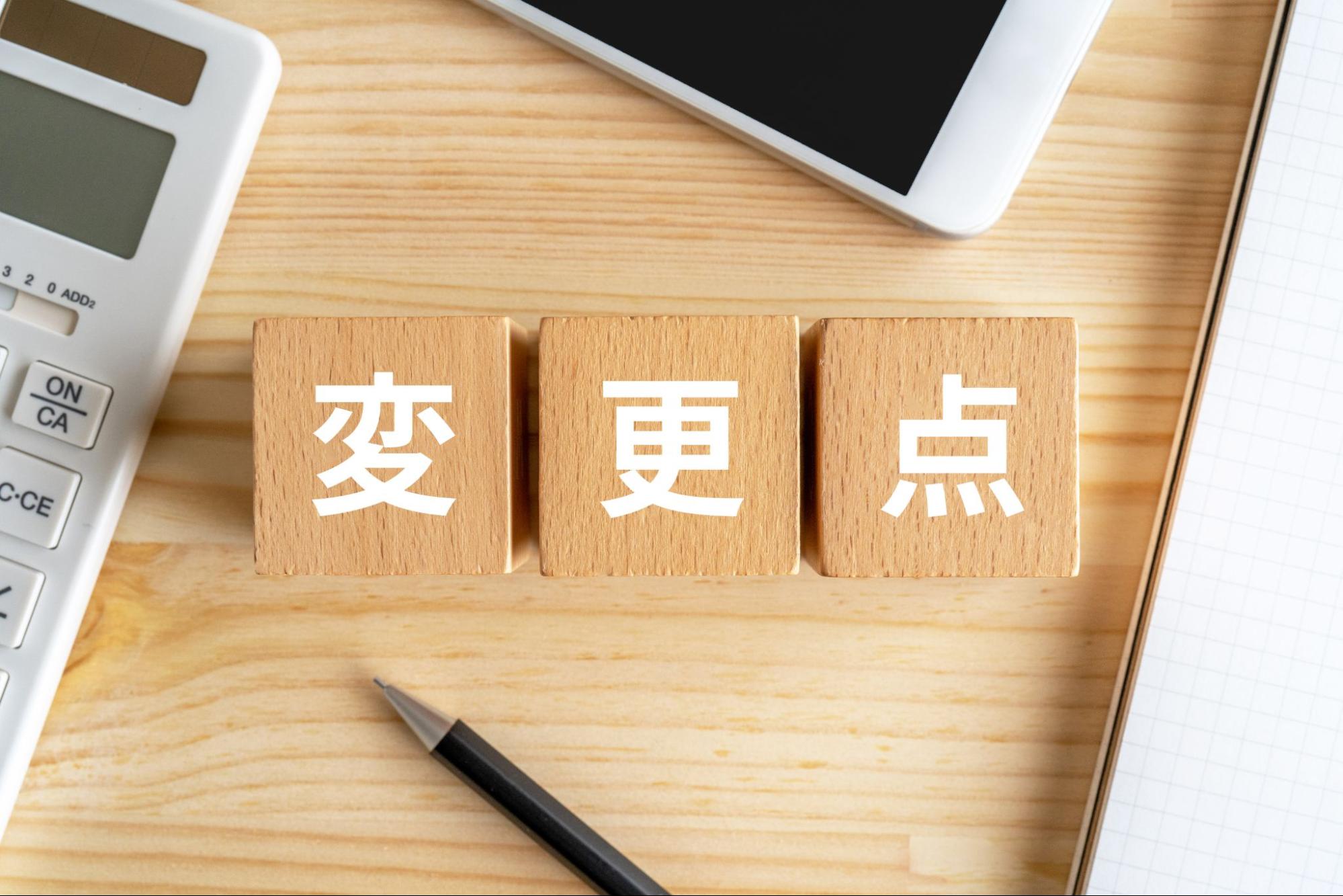 2025年以降に管轄税務署へ申告するときの変更点