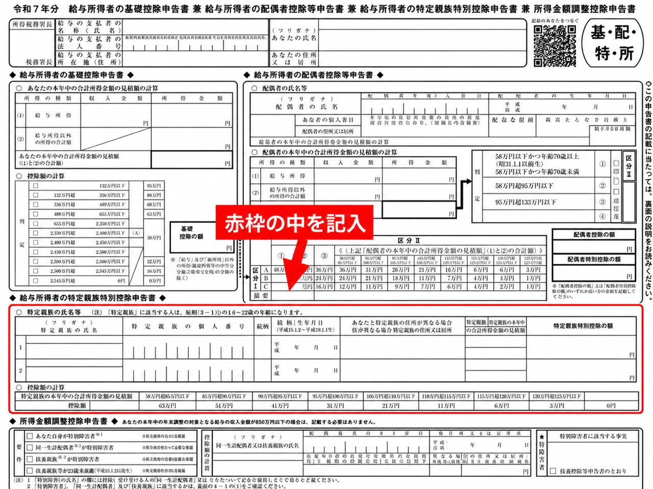 年末調整