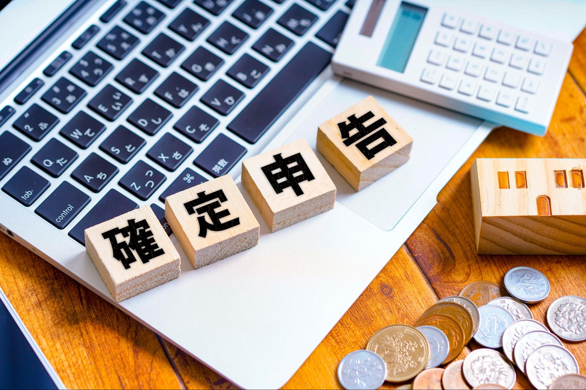 副業の20万円を確定申告する方法