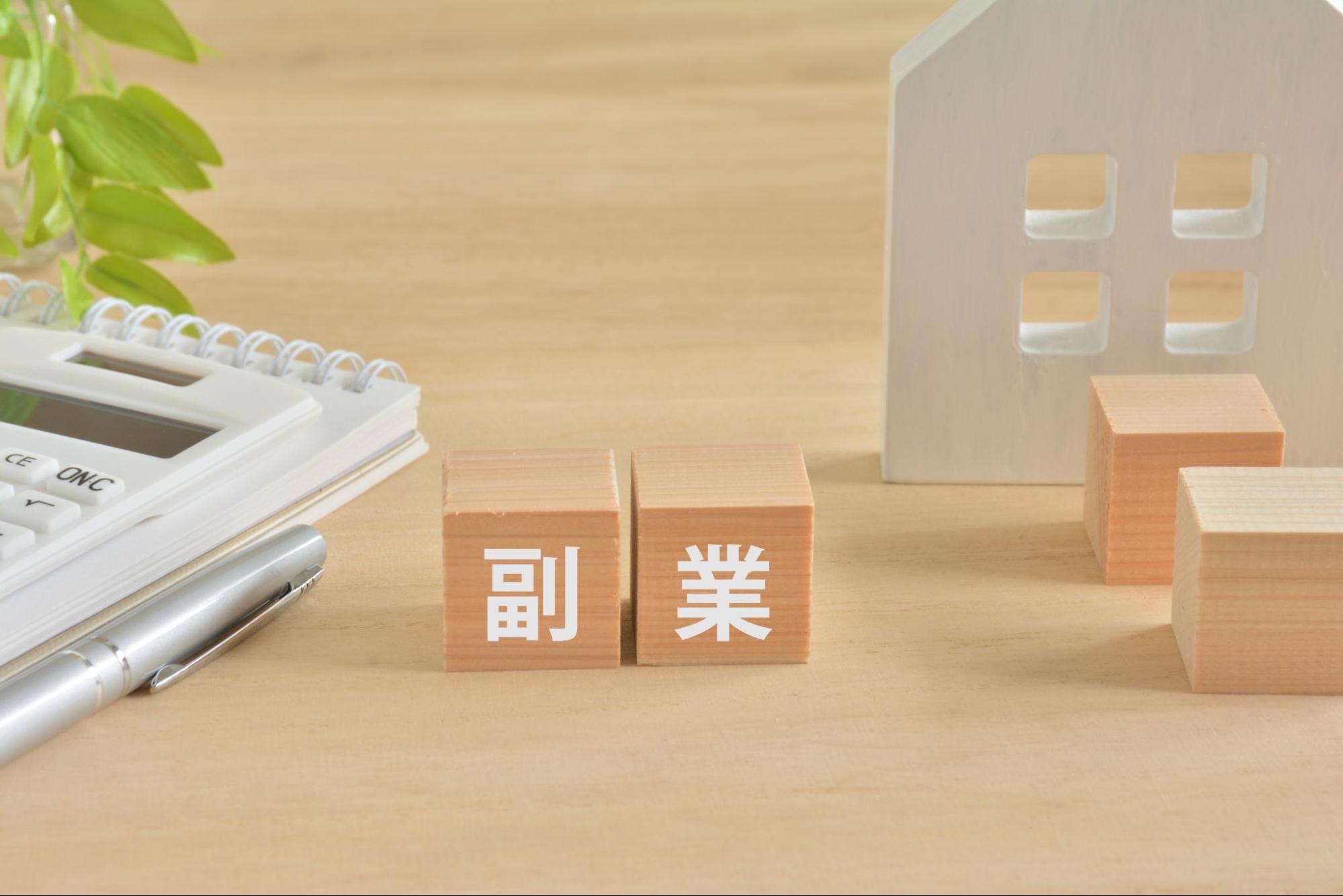 副業 20万円 確定申告