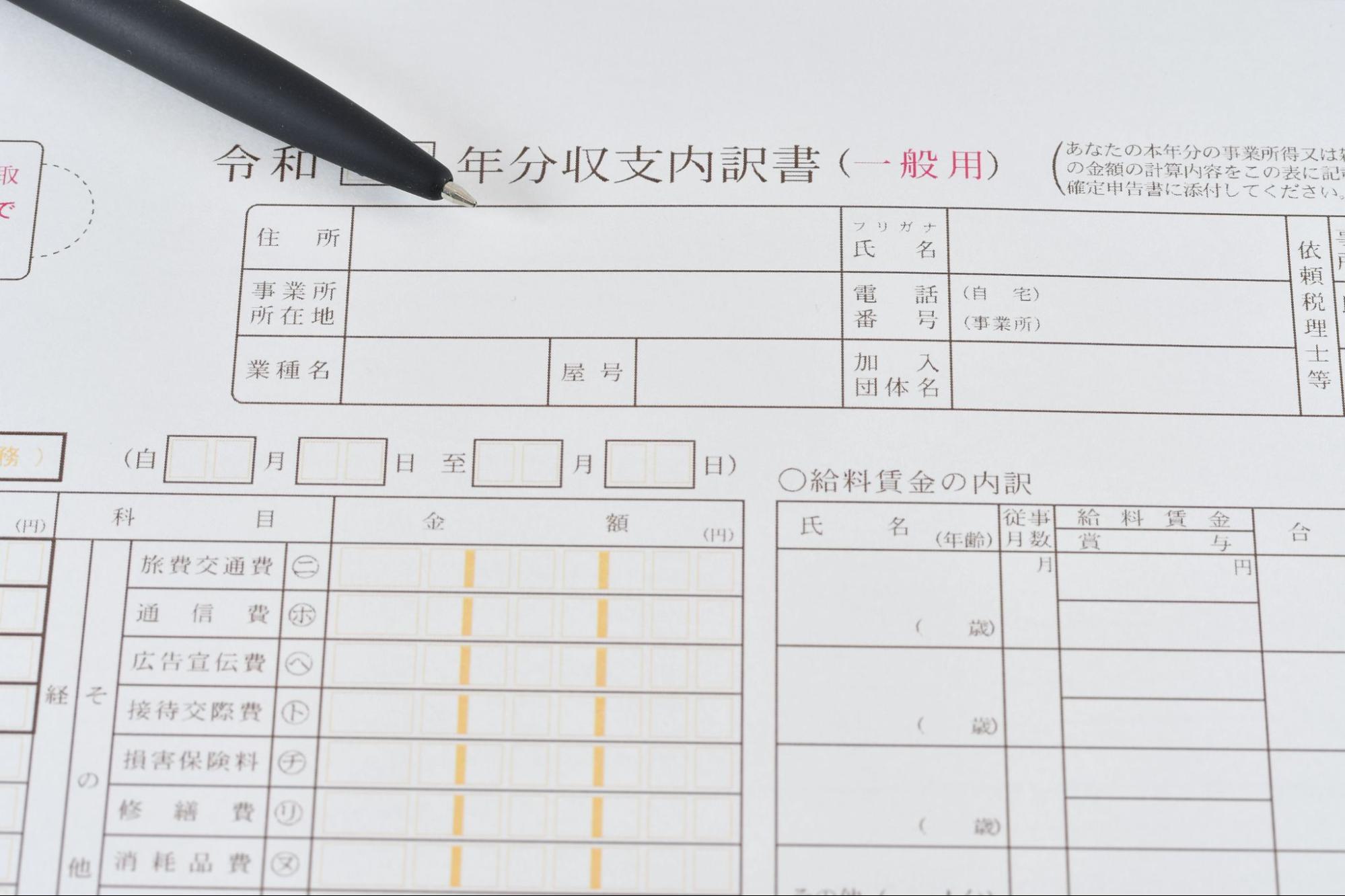 確定申告の農業所得収支内訳書とは？書き方や必要書類を紹介
