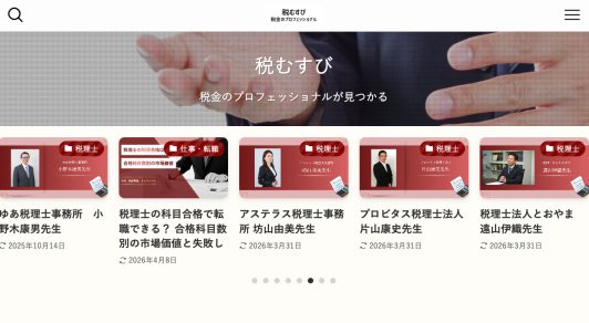 税理士法人松本が、「税むすびー税理士紹介サイト」にて紹介されました！